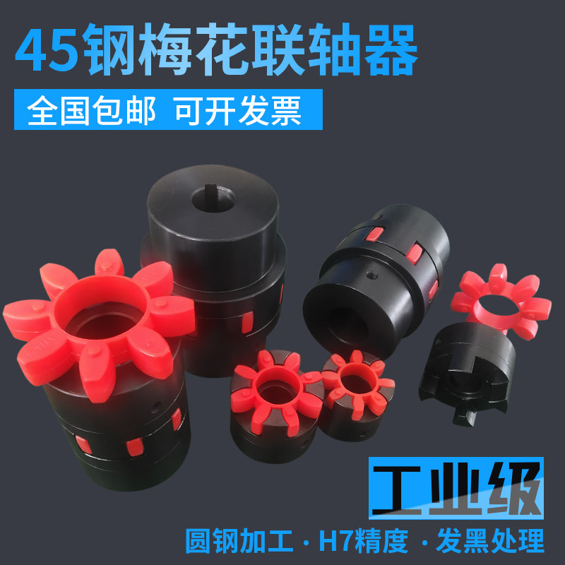 钢性梅花三爪六角式联轴器45钢 弹性XL/ML大扭矩星型连轴器带键槽