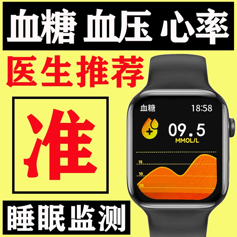 高精准家用正品血糖血压尿酸血脂心率监测手环测量仪智能手表