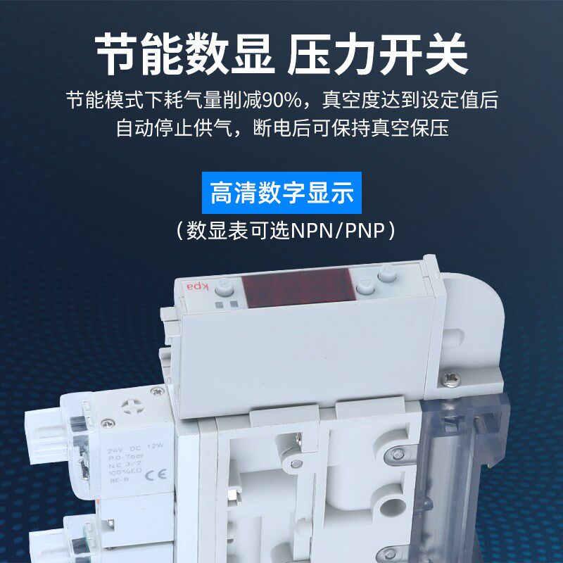 吸破一体真空产生器集成式负压电磁阀组多级大吸力产生器带数显表