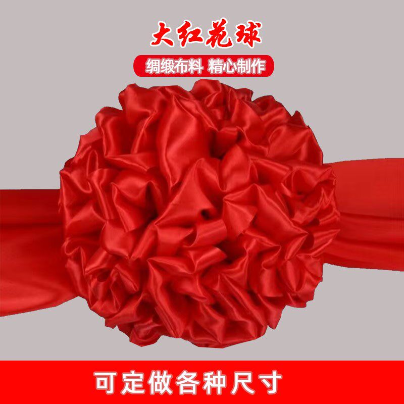 大红花球招牌牌匾揭牌新车交车表彰石狮子开工奠基铁锹花结婚绣球