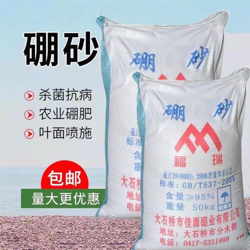 颗粒硼砂农用硼肥叶面肥微量元素肥追肥基肥农作物促生长冲施肥