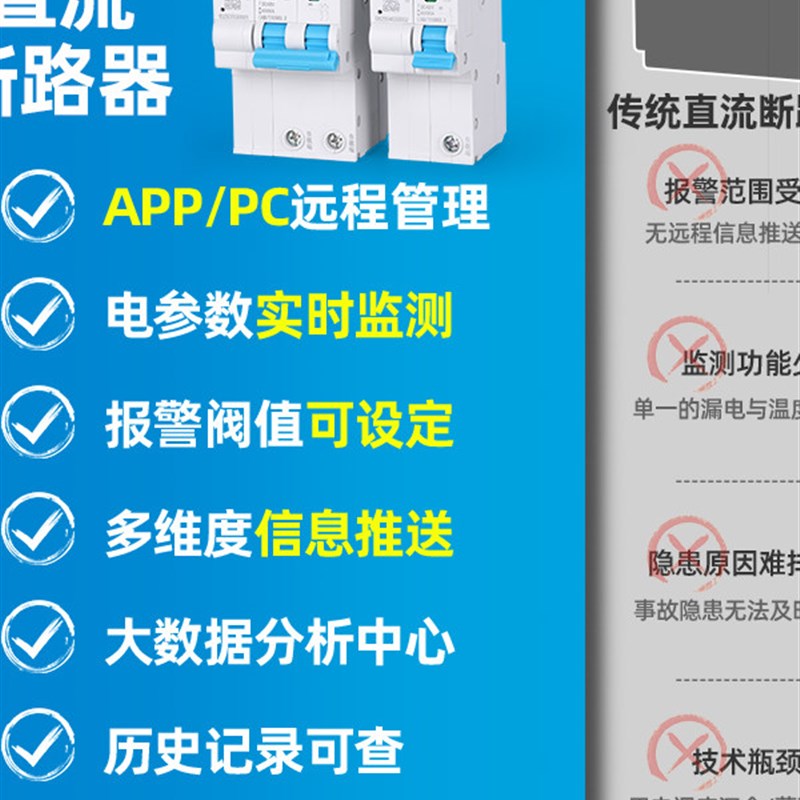 远程智能直流断路器开关Dc48-500V光伏电池管理计量电压温度Rs485