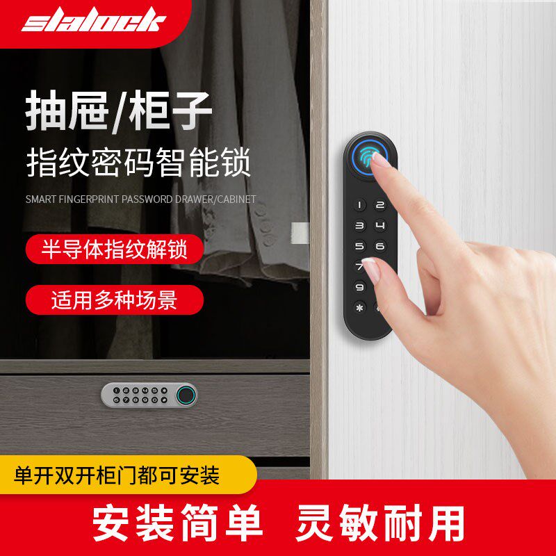 衣柜抽屉指纹锁密码锁免开孔办公卓储物柜门锁家用鞋柜电子智能锁
