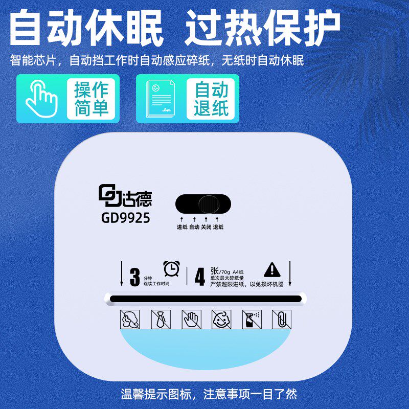 古德9925小型碎纸机办公室家用商用大功率便携文件粉碎机颗粒保密