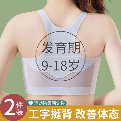 女童发育期内衣10岁14少女文胸运动背心防凸点小学生初中生固定杯