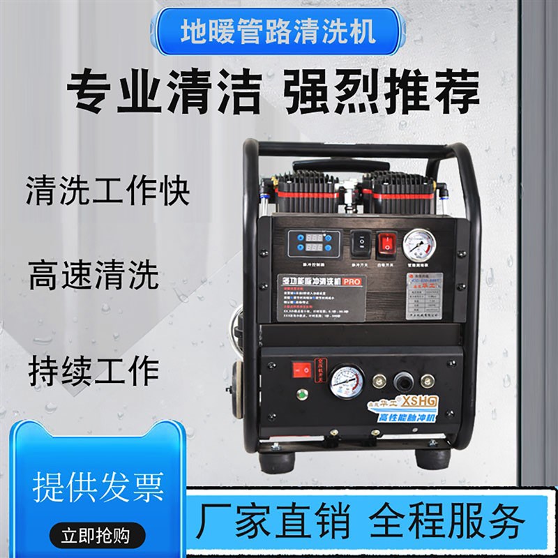 华工地暖清洗机全自动智能脉冲射弹地热清洗机暖气片自来水管清洗