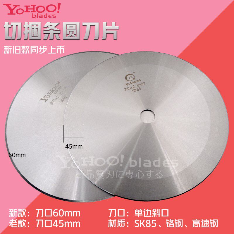 切捆条刀片 捆条机刀片 切布机大圆刀 捆条机圆刀片 350*2.8*32