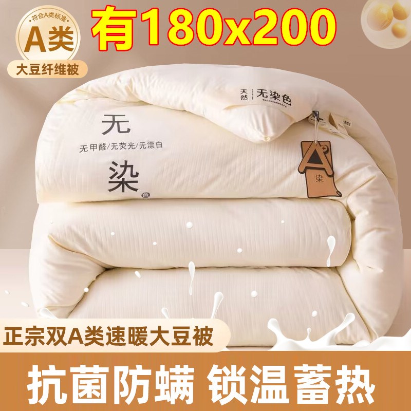 一米八乘两米被子180x200大豆纤维1米8乘2米被芯1.8x2.0春秋冬被
