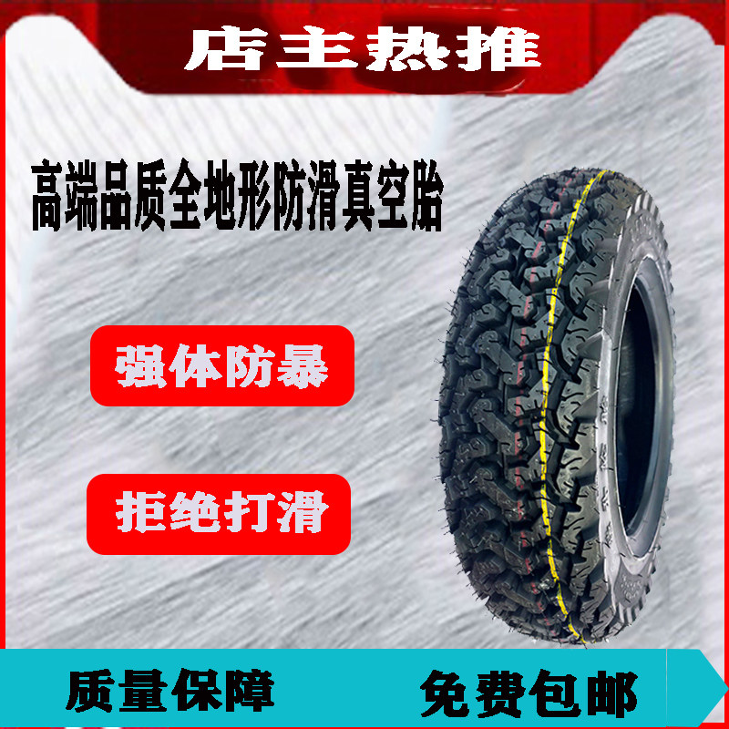 包邮踏板电动摩托车300-350-10强体防暴加厚耐磨雨雪防滑真空轮胎