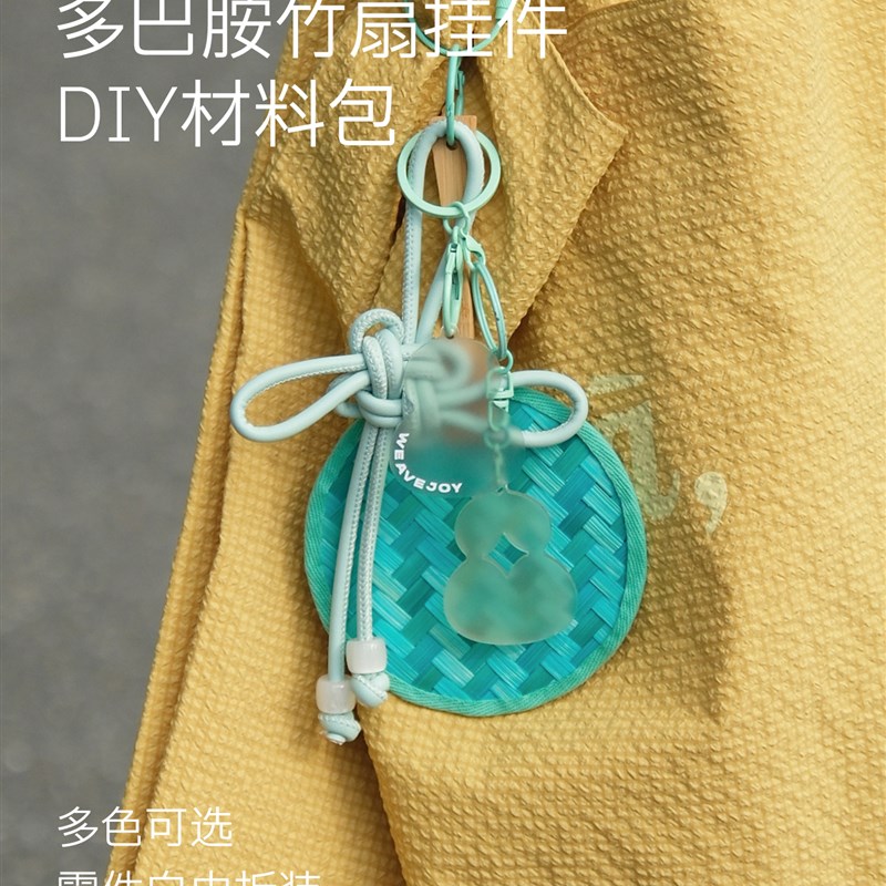diy竹扇挂件非遗竹编材料包工艺礼品摆饰手工礼物学生手作竹艺包