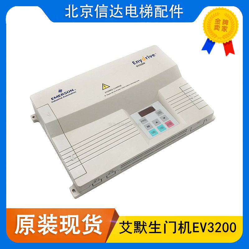 艾默生变频器 EMERSON EV3200-2S0002A 电梯门机控制器原装现货新