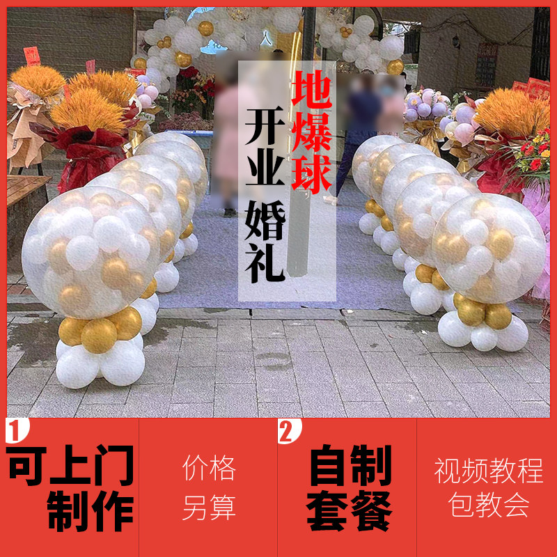 婚礼空爆球开业地爆球结婚控制器天爆球套装制作全套工具飘空气球