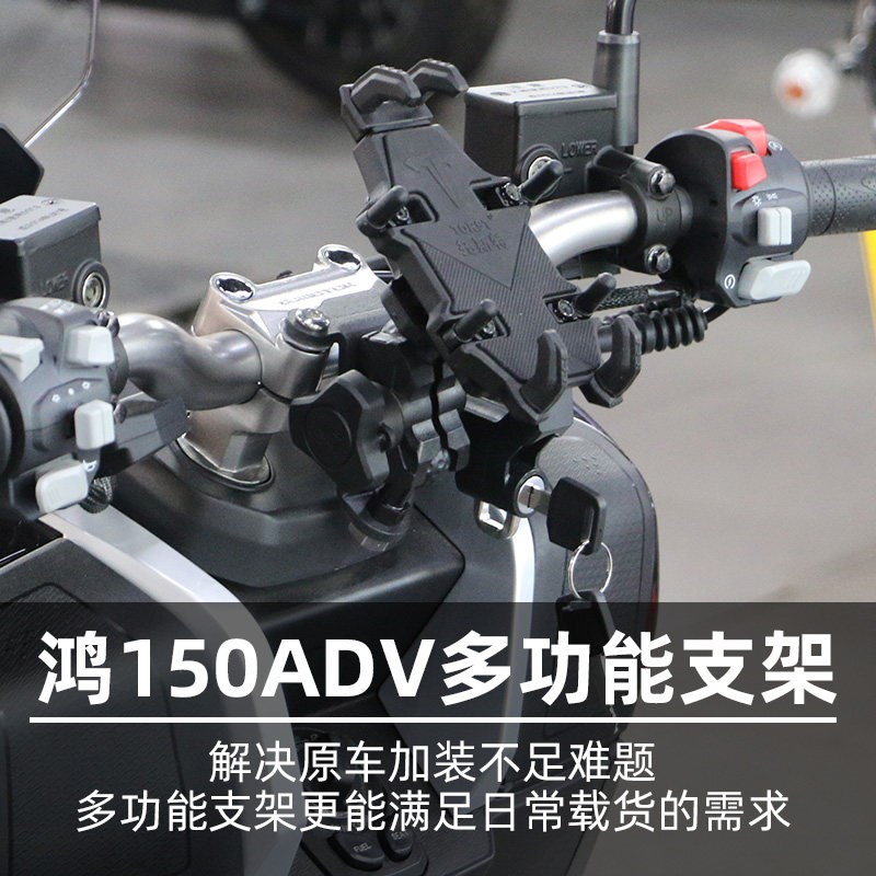 适用于钱江鸿150ADV多功能支架头盔锁摩托车挂钩摩托车手机支架