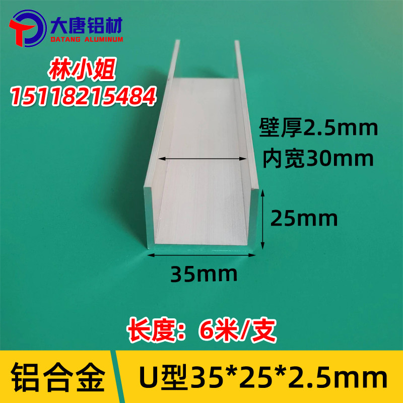 铝合金U型槽35*25*2.5内宽30mm包边玻璃导轨U型材卡槽轨道U型铝槽
