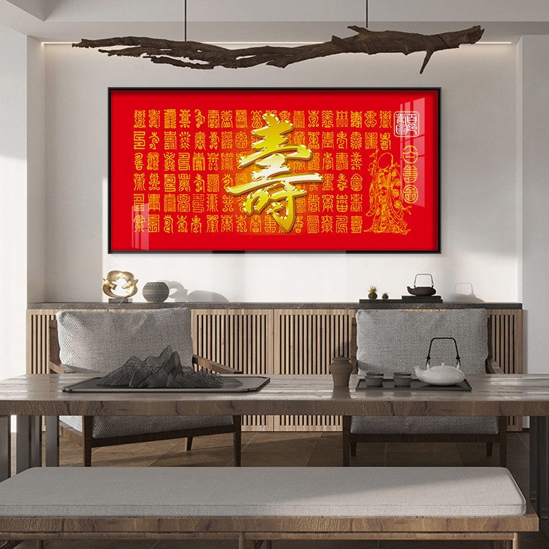 寿字画百寿图挂画新中式客厅沙发背景墙装饰画送老人长辈祝寿壁画