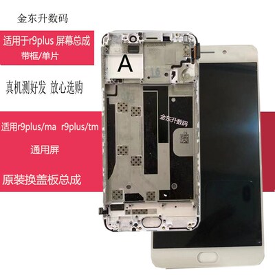 适用于oppo R9plus r9p r9 r9s r11屏幕总成液晶屏显示触控屏幕拆