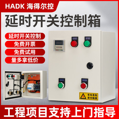 延时倒计时自动断电控制箱风机水泵电机蒸箱时间定时开关220/380v