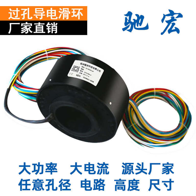 导电滑环2 4 6 12路电线旋转接头10A滑电环连接器 过孔滑环导电环