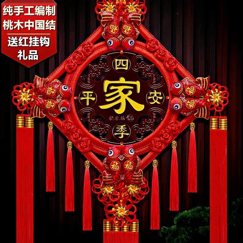 2026春节新款桃木福字中国结挂饰客厅高档画壁挂手工编织玄关装饰