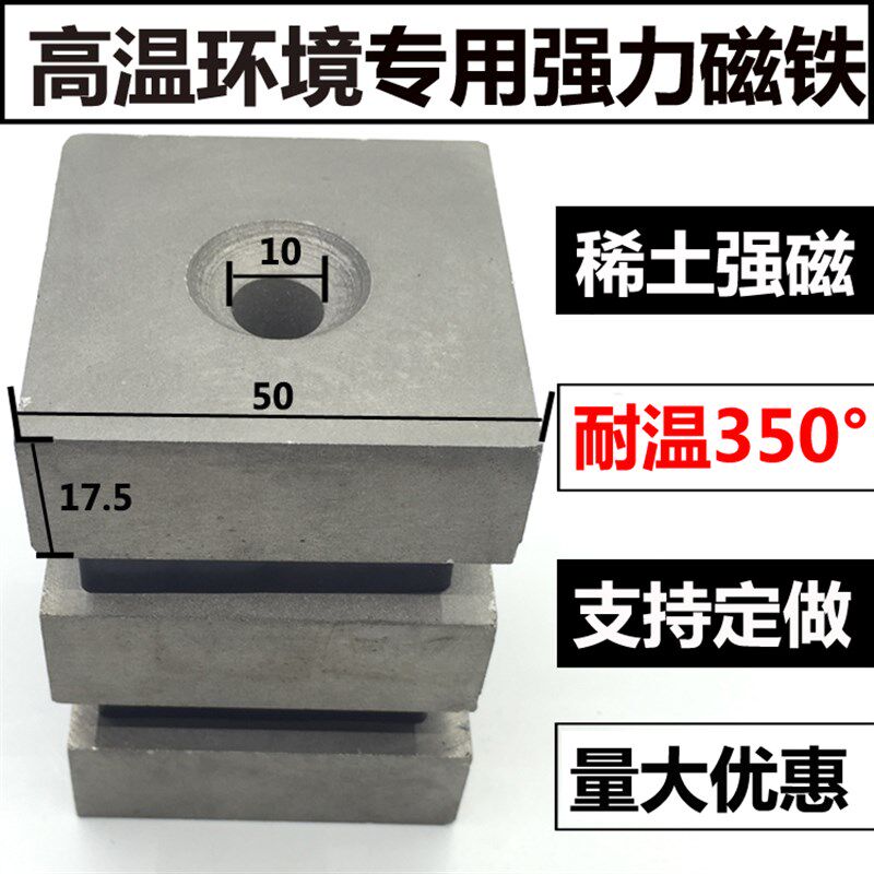 钐钴强磁耐高温打捞磁铁方形带孔强力磁铁耐温350度长方形磁钢片