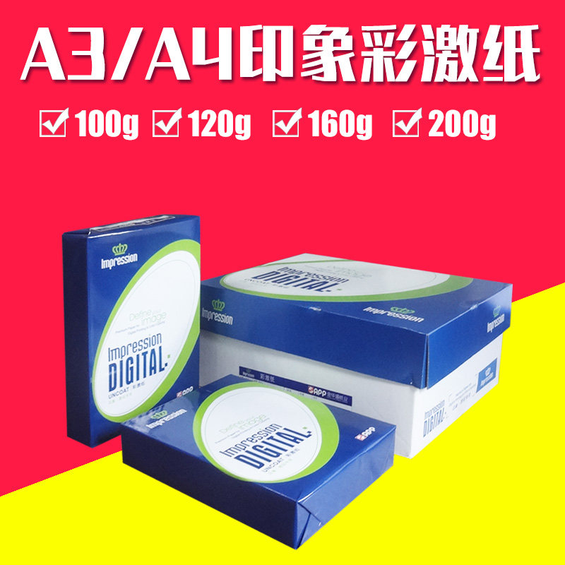 包邮激光打印纸A4 彩激纸100g120g A3激光纸激光机用纸双面打印白