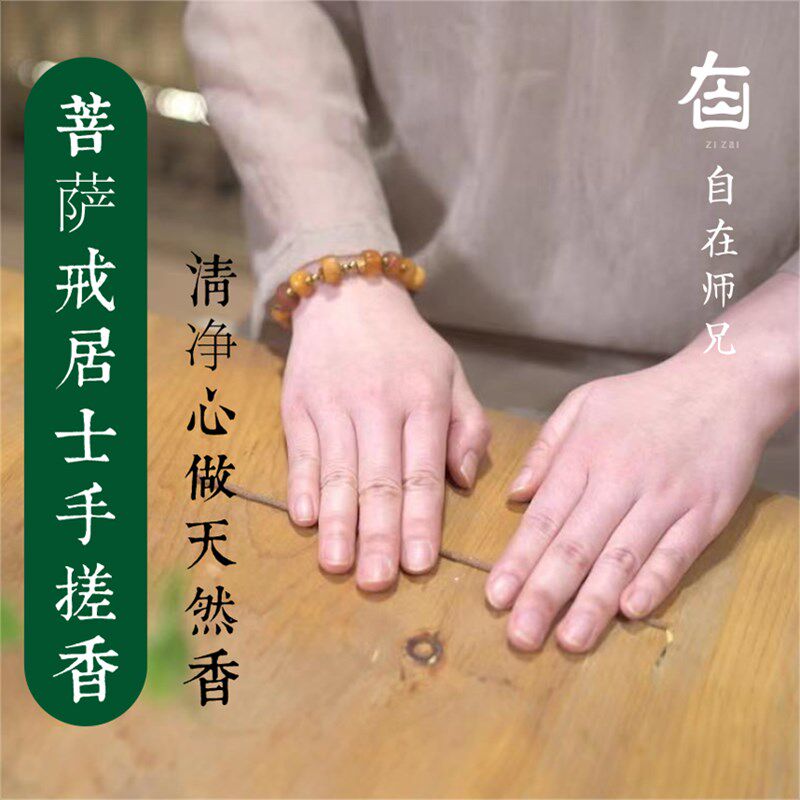 天然手工线香室内家用纯植物养生合香礼佛供佛助眠静心安神