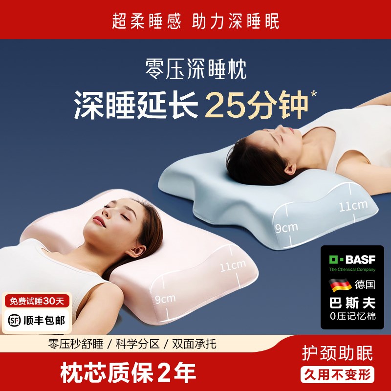 颈椎枕头护颈椎助睡眠防侧睡觉护耳专用生物基记忆棉深睡护颈枕