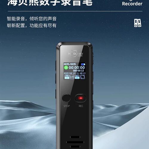 海贝熊录音笔随身专业高清降噪超长待机大容量设备演唱会原声录音