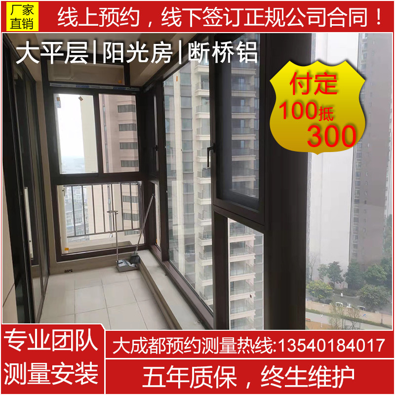 成都同城厂家断桥铝门窗封窗封阳台铝合金隔音玻璃别墅阳光房平层