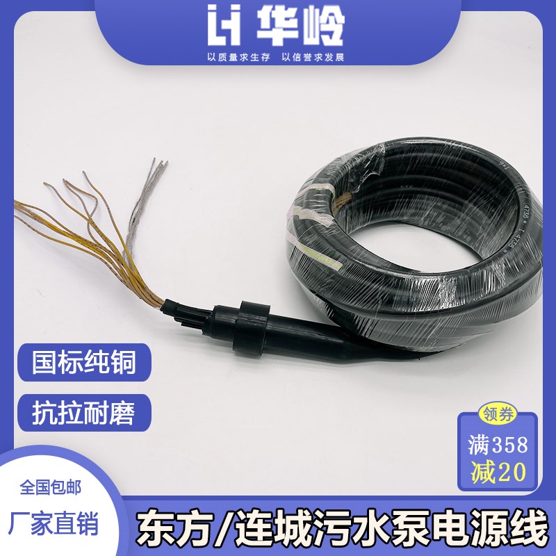 东方污水泵连城泵业专用水泵电源线国标纯铜大功率污水泵电缆线