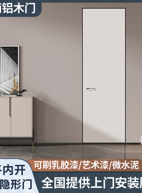 铝木门隐形门无框白色实木隐框涂料门室内平开极简门一门到顶房门