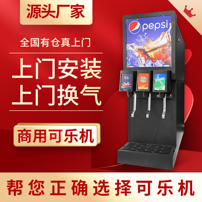 元饮可乐机碳酸饮料冷饮苏打水果汁一体糖浆气瓶现调汉堡小型商用