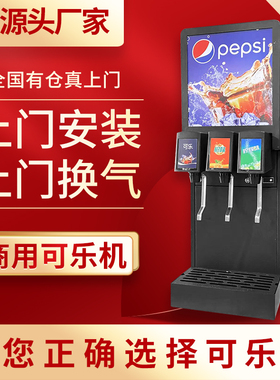 元饮可乐机碳酸饮料冷饮苏打水果汁一体糖浆气瓶现调汉堡小型商用