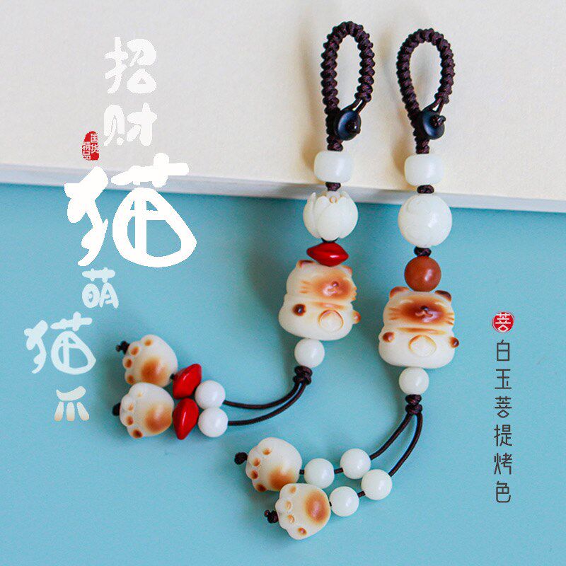 菩提根炭烧猫爪招财猫汽车钥匙扣挂件白玉菩提子创意男女情侣礼物