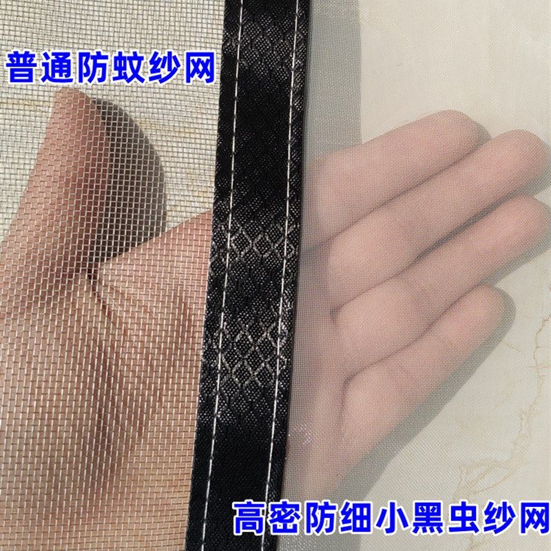 防细小飞虫蠓虫防隐翅虫小咬三推纱窗加密高密纱网定制自粘魔术贴