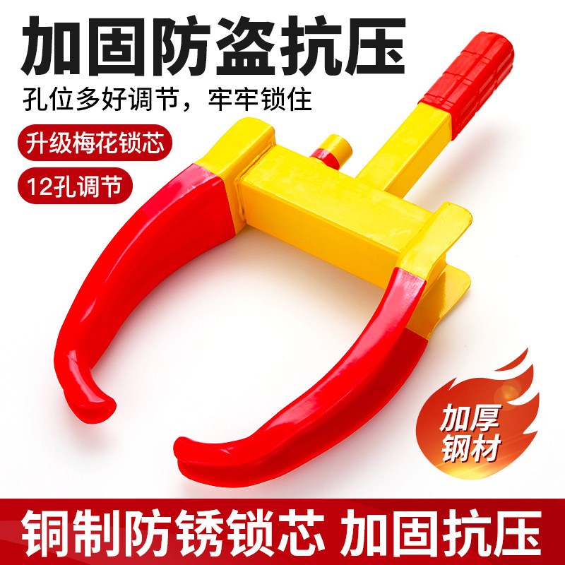 汽车锁车器车轮锁 轮胎锁加厚防盗小轿车专用锁车器锁车锁物业用
