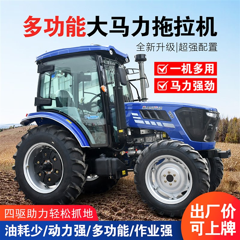 农用四驱拖拉机耕田地机大棚王拖拉机多功能水旱大马力四轮拖拉机