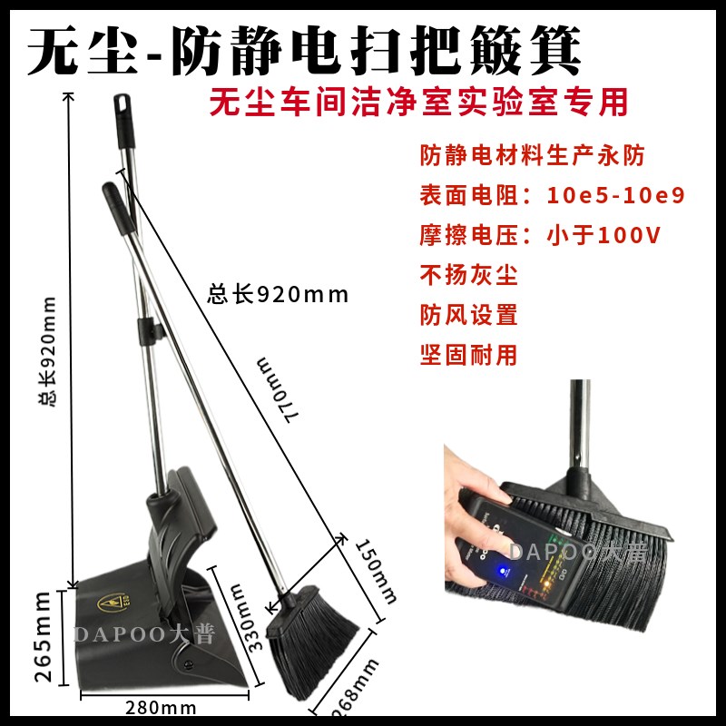 防静电扫把簸箕防静电垃圾铲ESD扫帚无尘车间用不扬尘防风永防