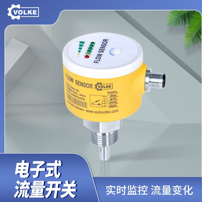沃尔克FES电子式水流开关水泵缺水保护消防管流量管道流量开关