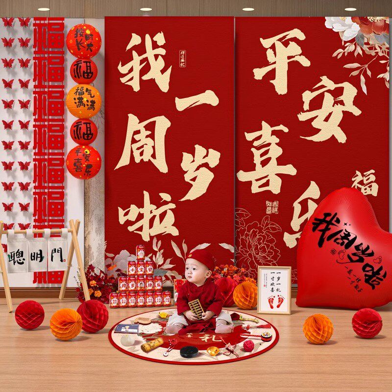 中式周岁礼生日宴布置挂布龙宝宝抓周用品条幅装饰场景背景墙套装