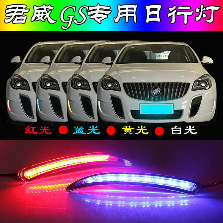 适用于别克君威GS日行灯獠牙新君威改装专用LED日间行车灯前杠灯