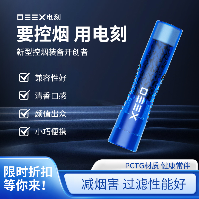 【新品发售】电刻DEEX