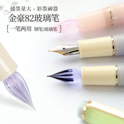 金豪82玻璃笔钢笔蘸水笔沾水性笔F尖EF尖高颜值学生钢笔练字书写