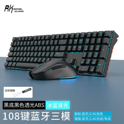「共用一个接收器」RK932三模机械键盘鼠标套装 发光键盘鼠标
