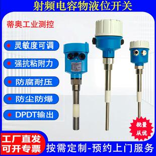 射频导纳电容式物液位开关防腐爆料位计沥青抗挂料高温报警感测器