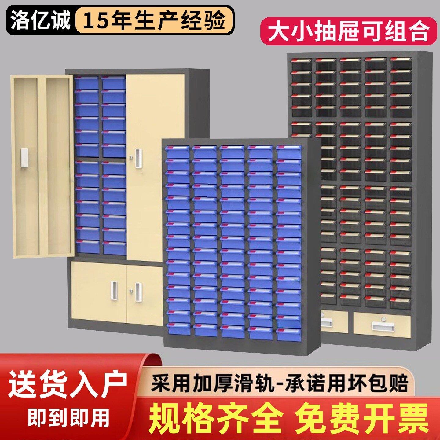 抽屉式零件柜多功能五金配件螺丝刀具留样柜带锁电子元器件存放柜
