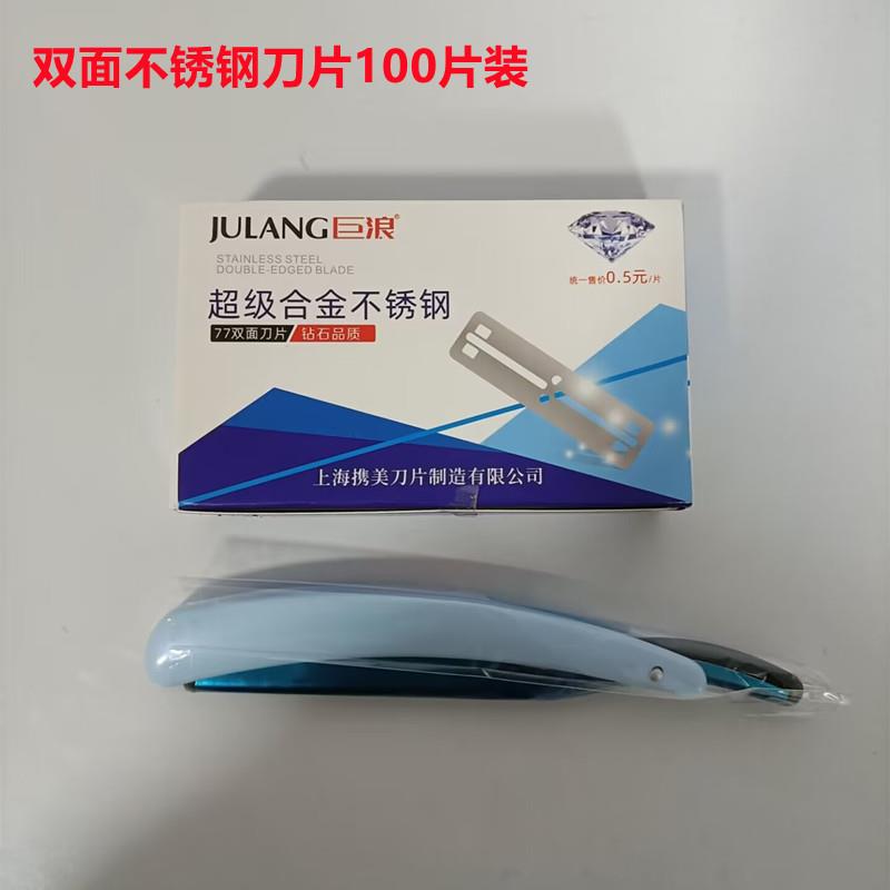 巨浪合金不锈钢77宽刀片理发修眉剃头刮光头刮汗毛胡须刀片送刀架