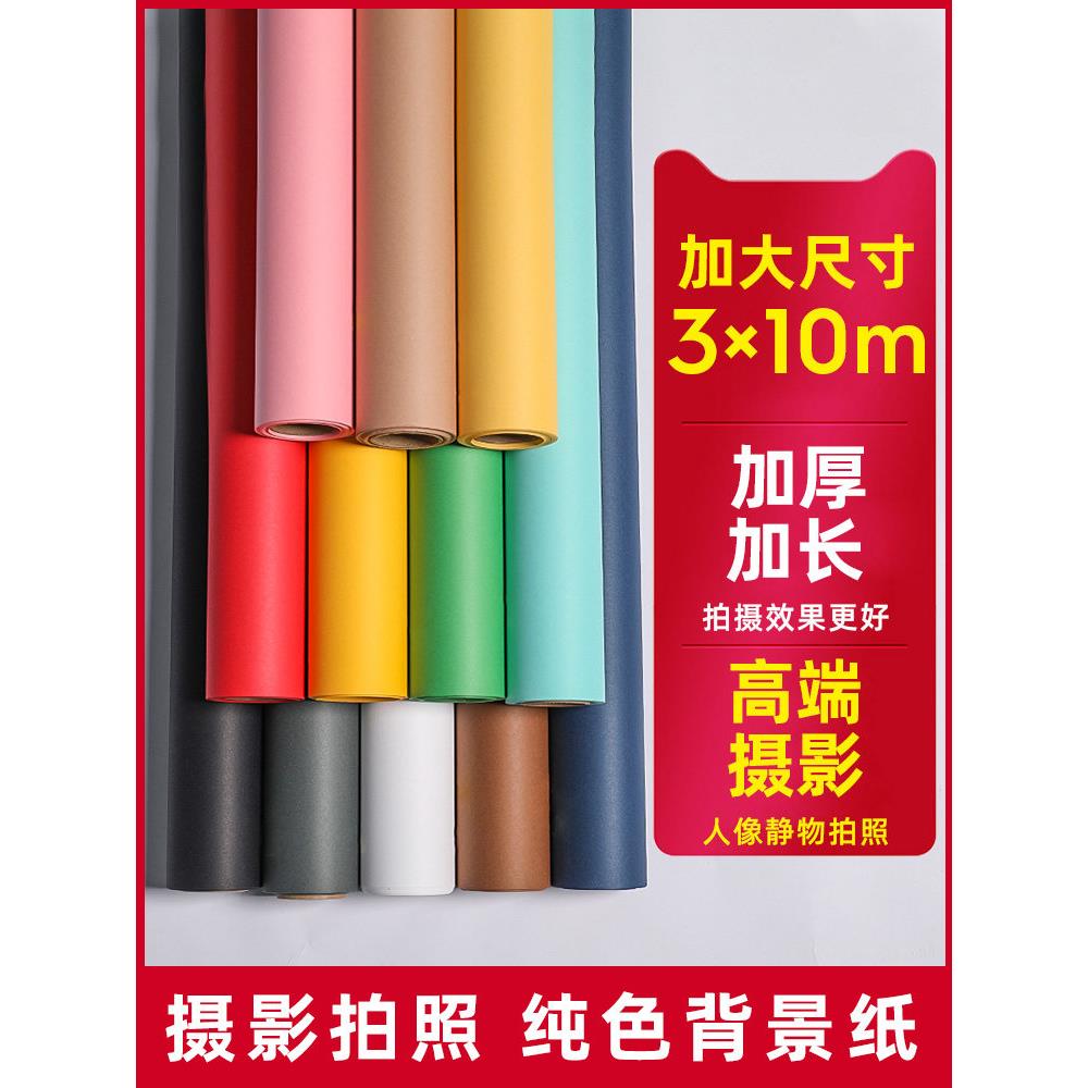 背景纸摄影纯色单色影楼背景纸不反光红色白色深灰拍照影棚黑紫色