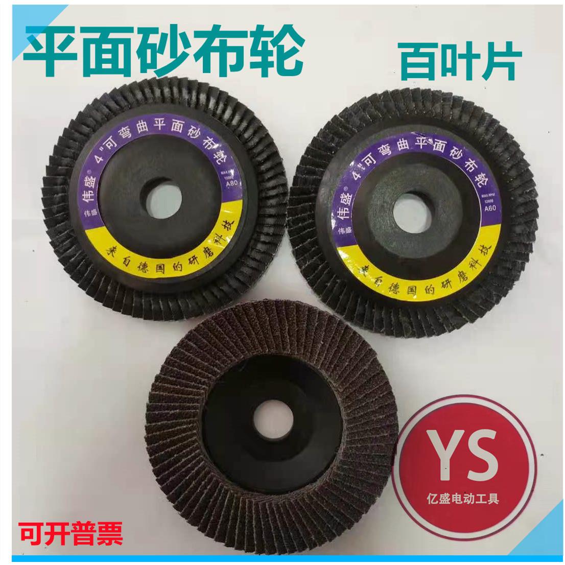 平面砂布轮打磨片伟盛72页胶盖加厚百叶片页轮抛光金属不锈钢焊口