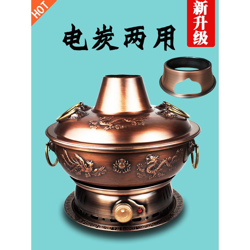 电铜火锅纯铜老式铜锅火锅电碳两用家用老北京铜火锅炉纯紫铜插电